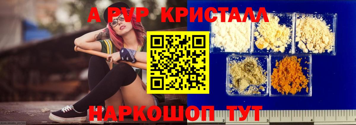 А ПВП СК КРИС  А ПВП мука  Новоалтайск  A-PVP  APVP СК КРИС 