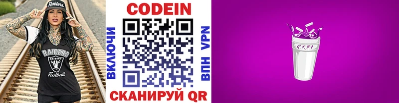 Кодеин напиток Lean (лин)  Новоалтайск 