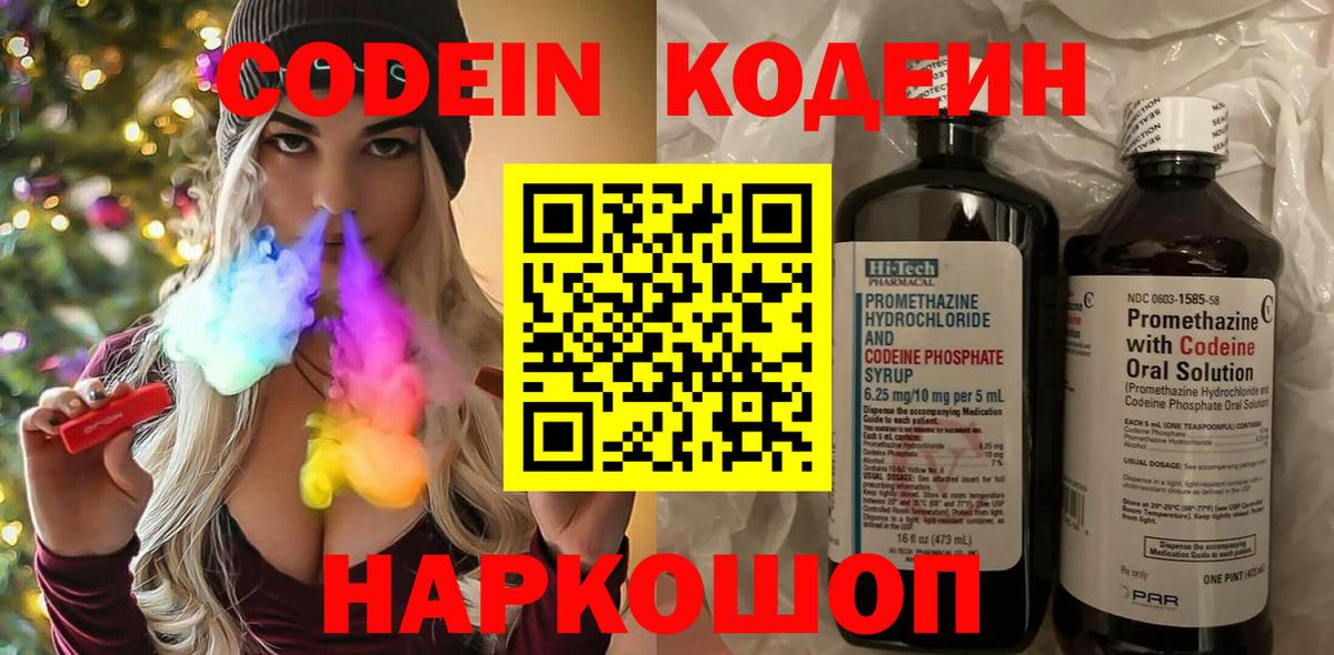 Кодеиновый сироп Lean Purple Drank  Кодеин напиток Lean (лин)  Новоалтайск 