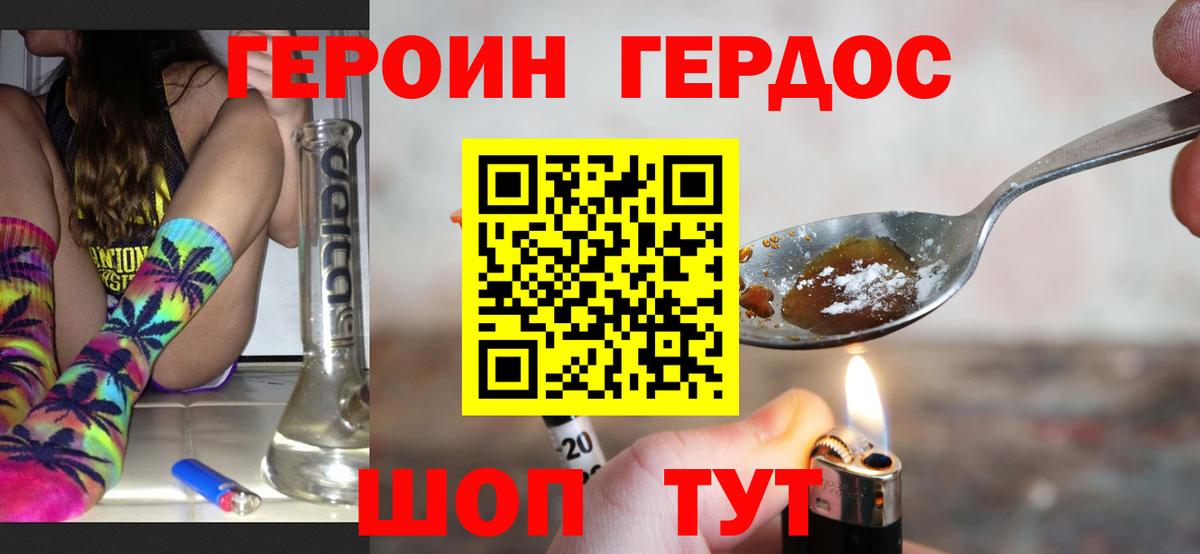 ГЕРОИН хмурый Новоалтайск