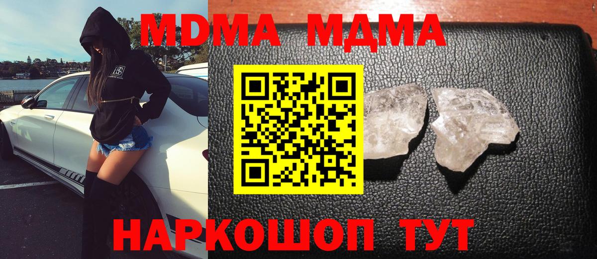 МДМА VHQ  Новоалтайск  MDMA  МДМА кристаллы 