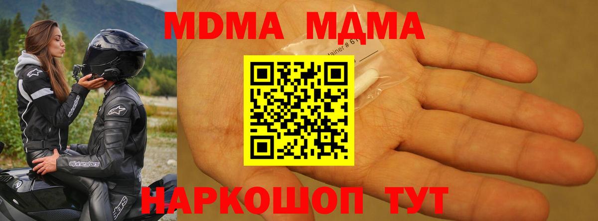 МДМА молли  Вход с VPN  МДМА  Новоалтайск 