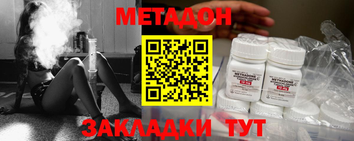 МЕТАДОН methadone  Новоалтайск  МЕТАДОН белоснежный 